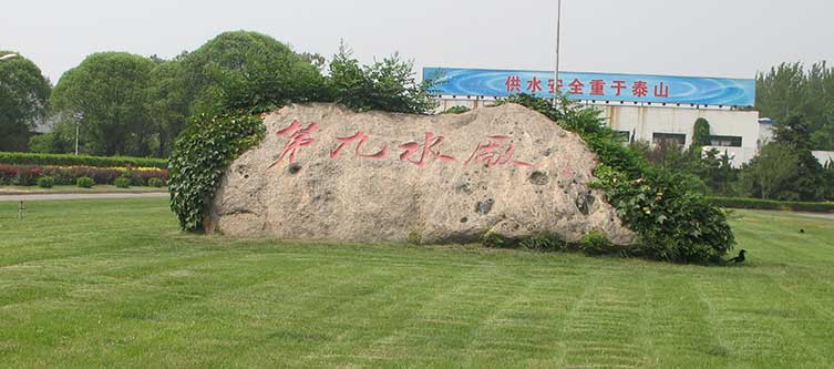 北京第九水廠自來水消毒現(xiàn)場(chǎng)