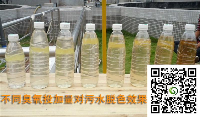 臭氧脫色現(xiàn)場(chǎng)